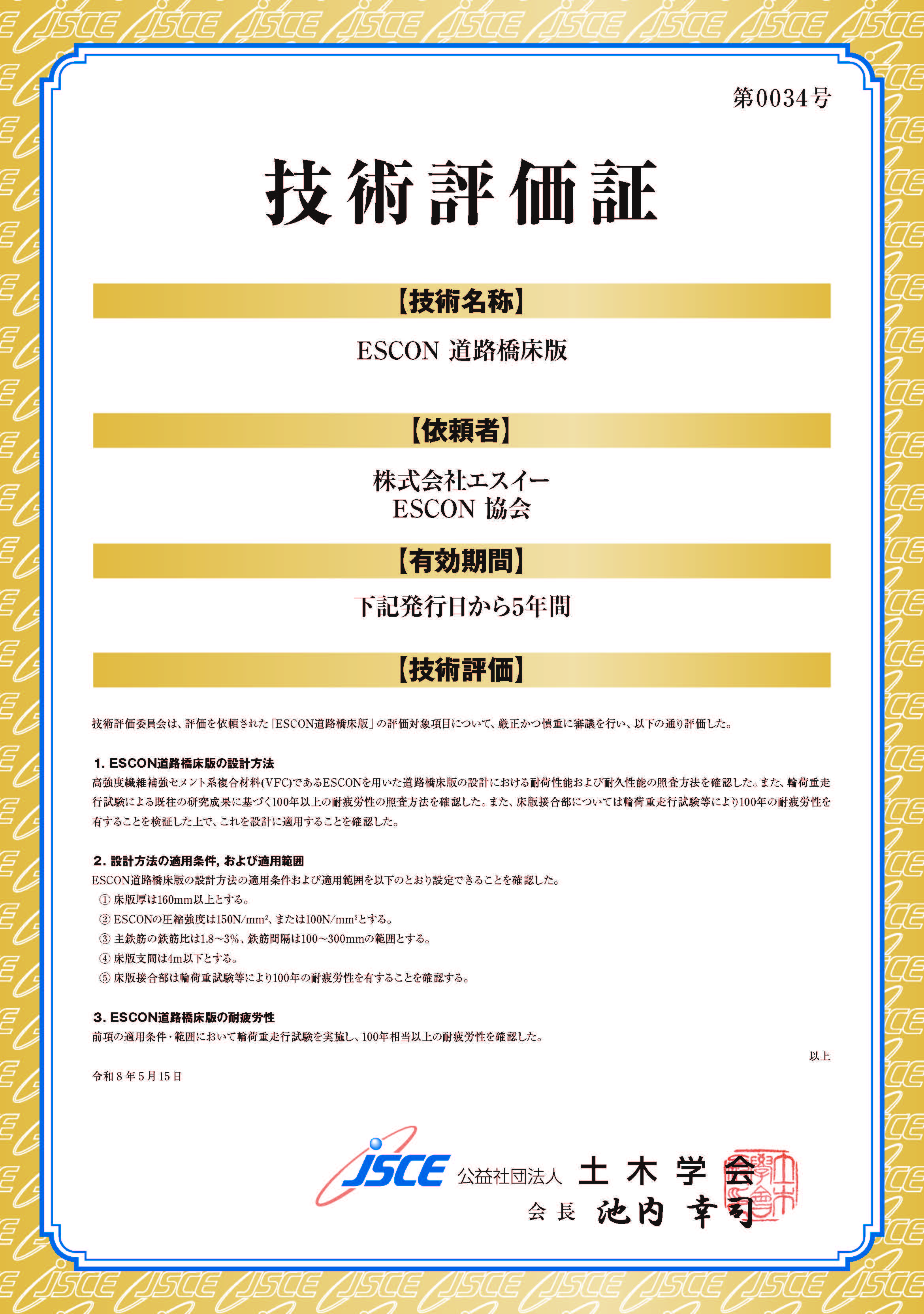 技術評価証